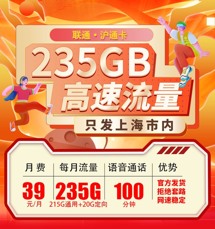 上海联通沪通卡